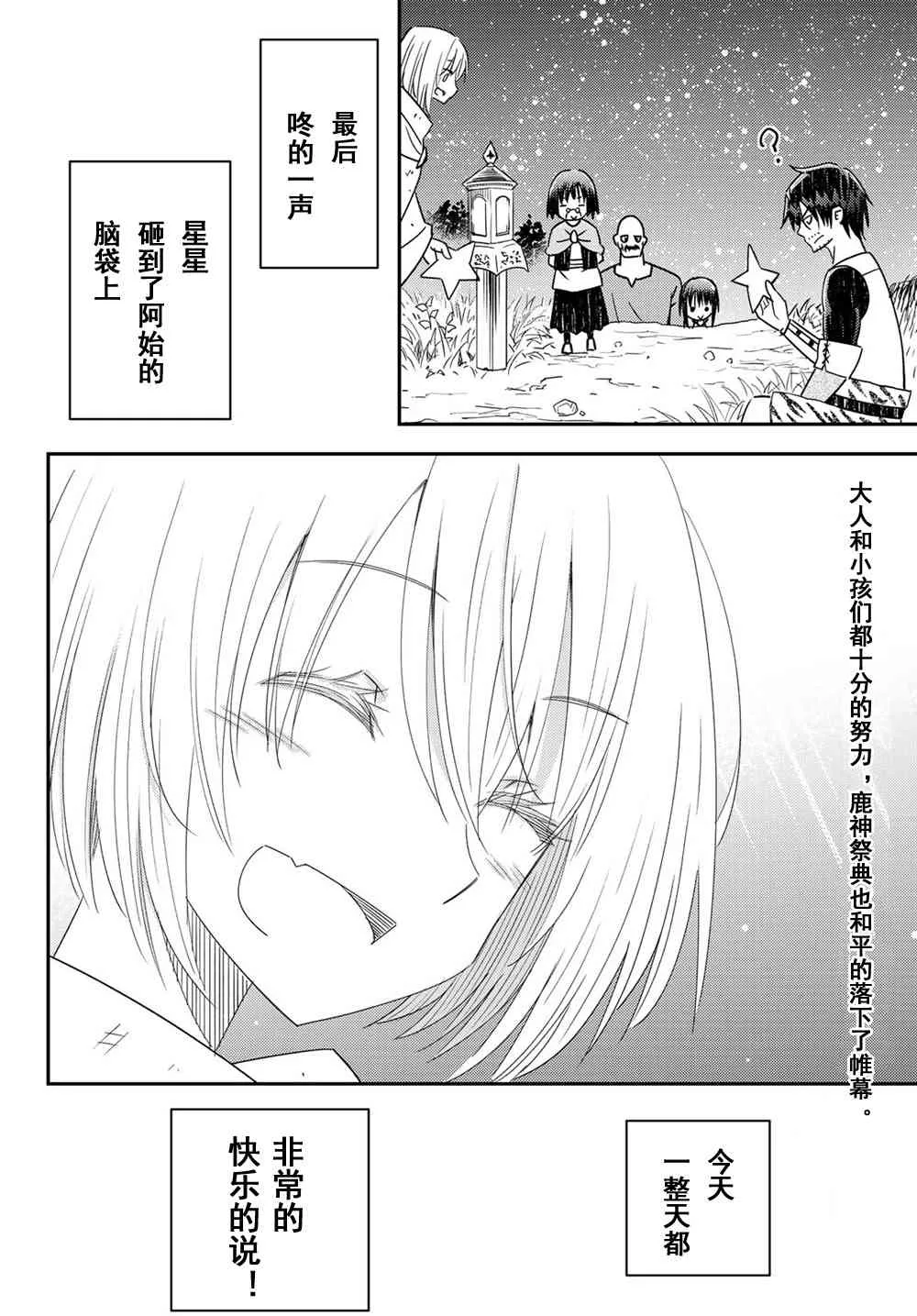单身冒险家的日常 特典04 第36页