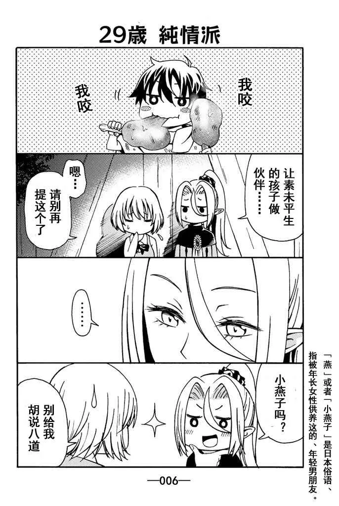 单身冒险家的日常 特典1 第6页