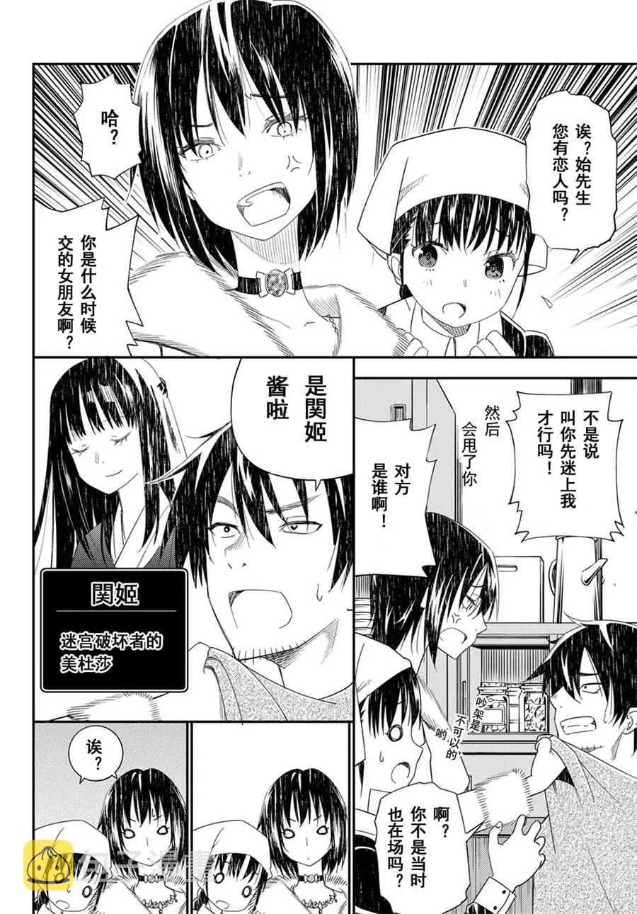 单身冒险家的日常 特典1 第10页