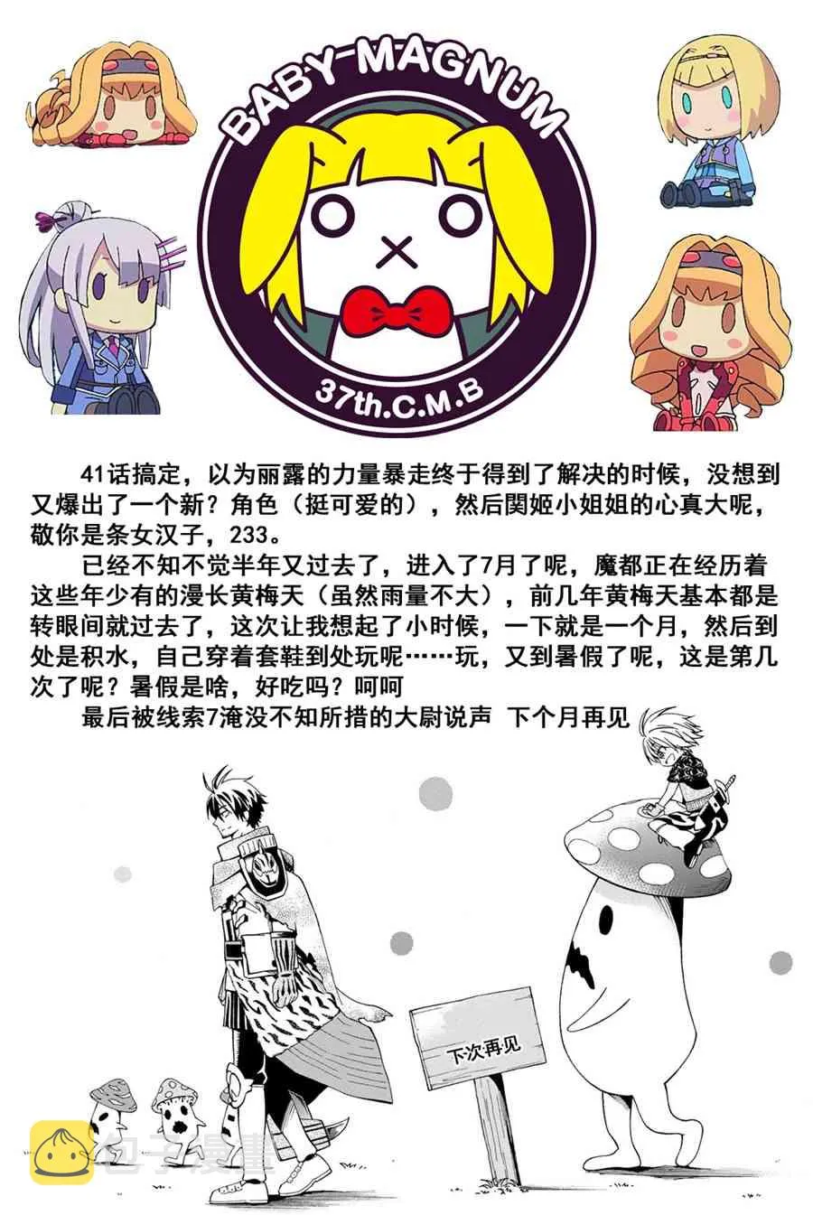 单身冒险家的日常 特典1 第33页