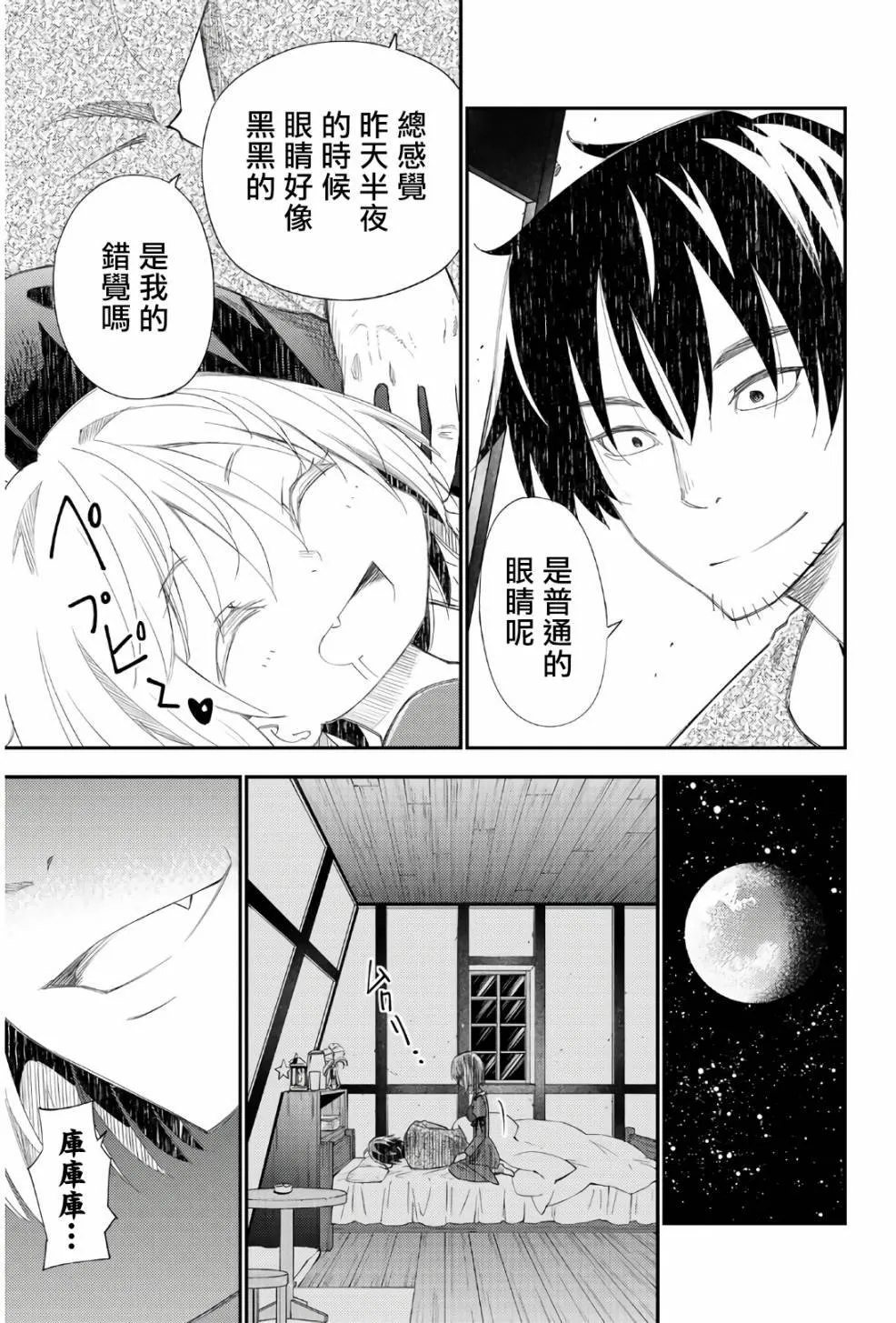 第42话 第3页