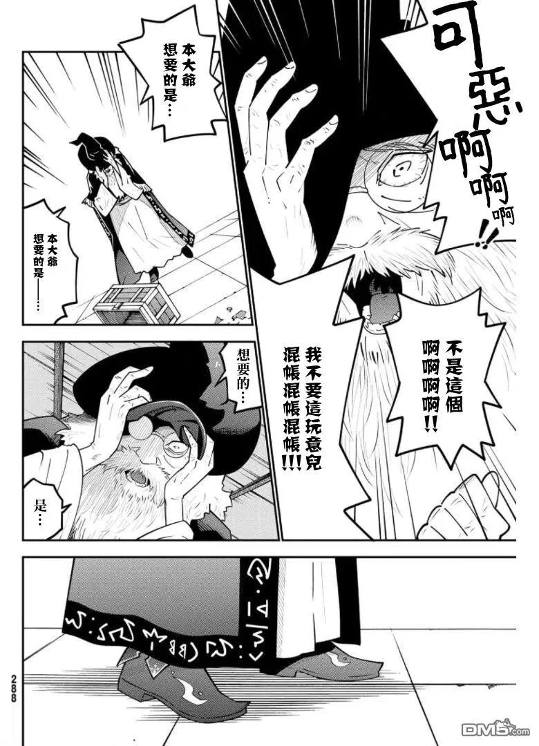 第67话 第6页