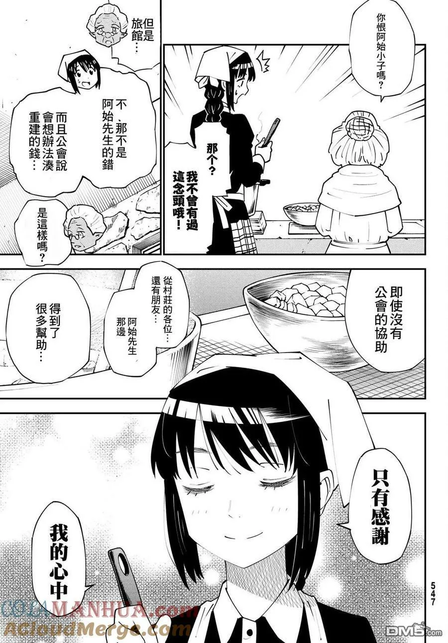 第70话 第7页