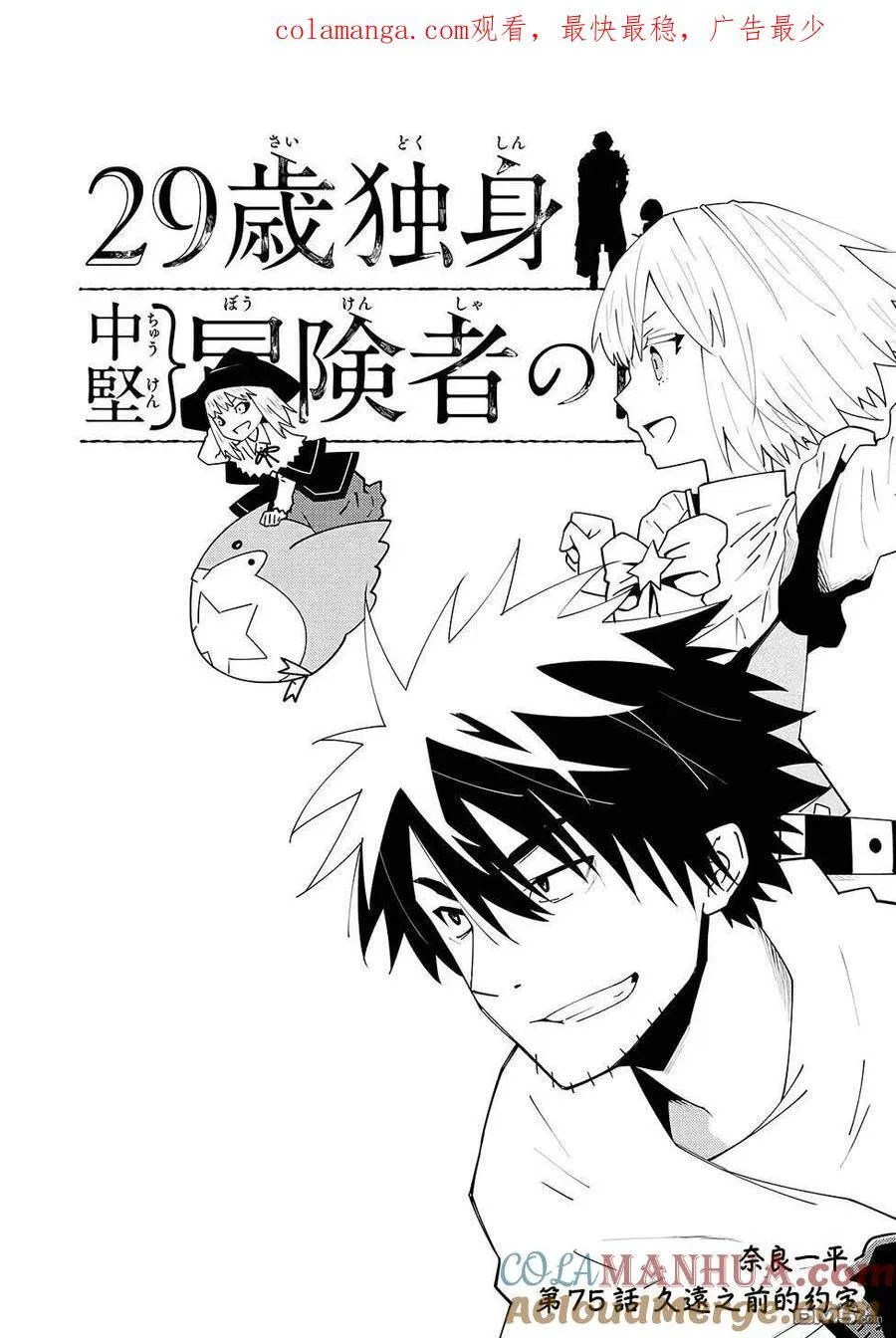 第75话 第1页