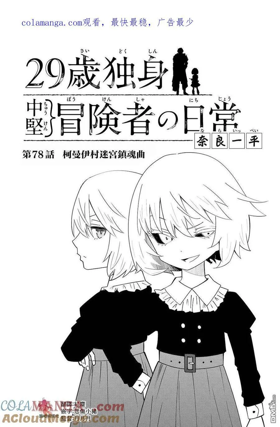 第78话 第1页