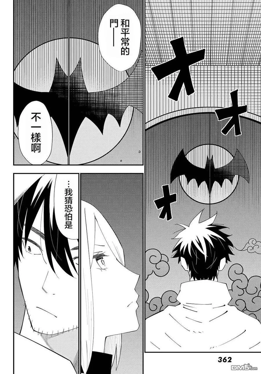第78话 第8页
