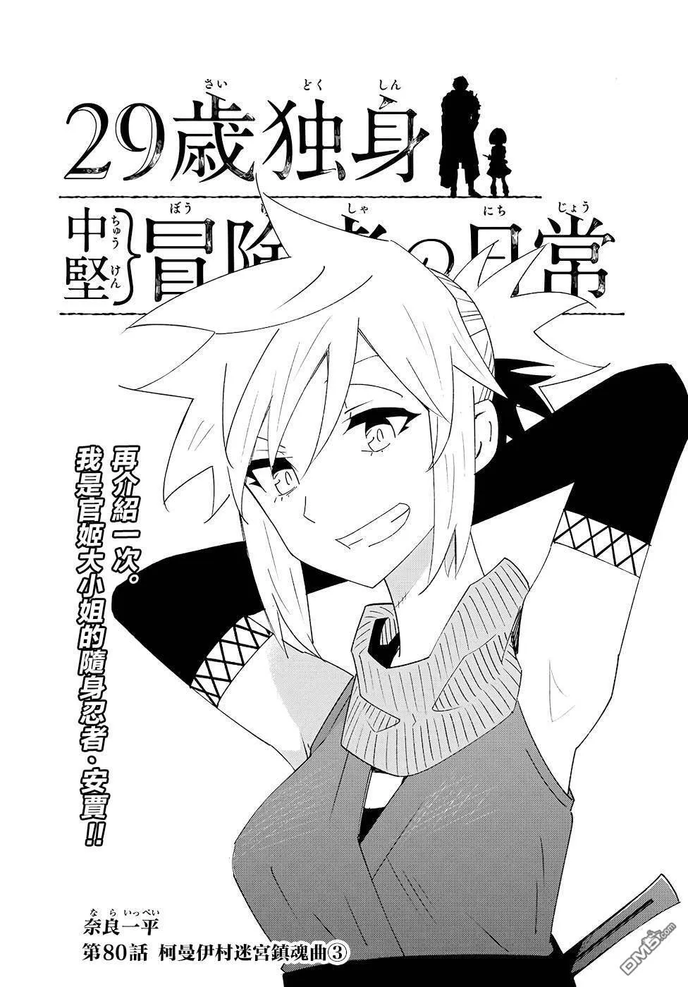 第80话 第2页