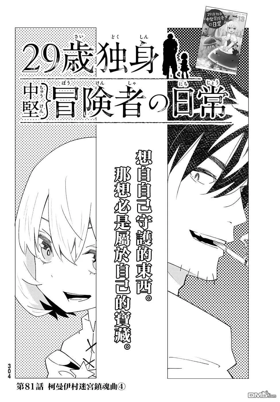 第81话 第2页