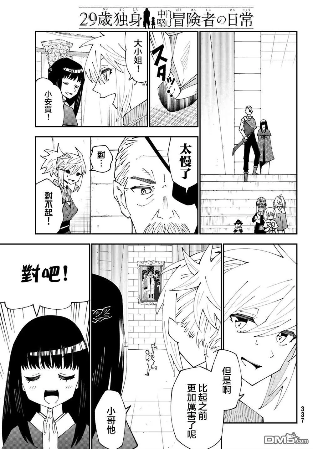 第83话 第8页