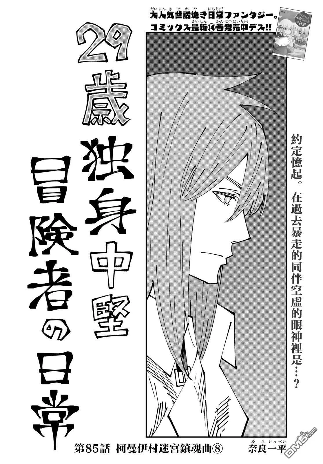第85话 第2页