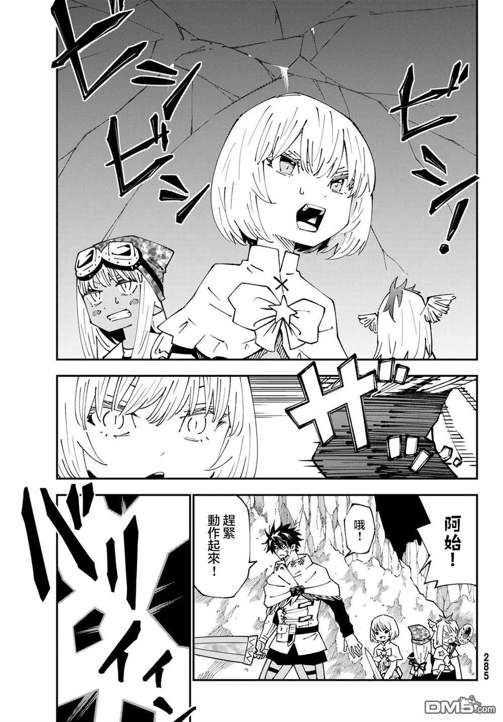第86话 第5页