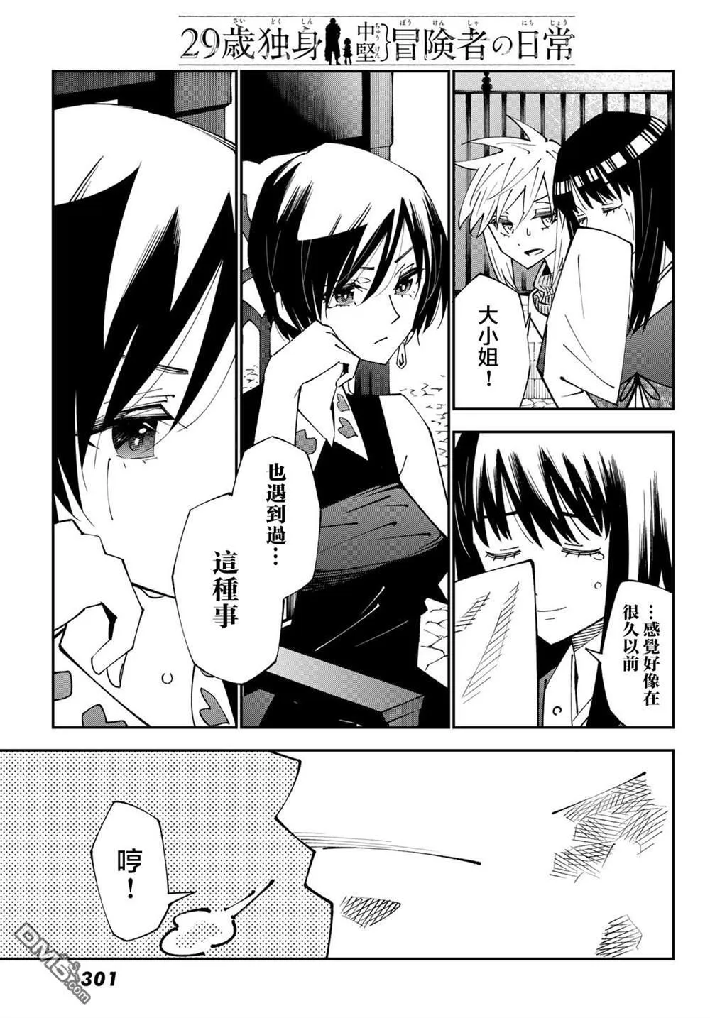 第86话 第21页