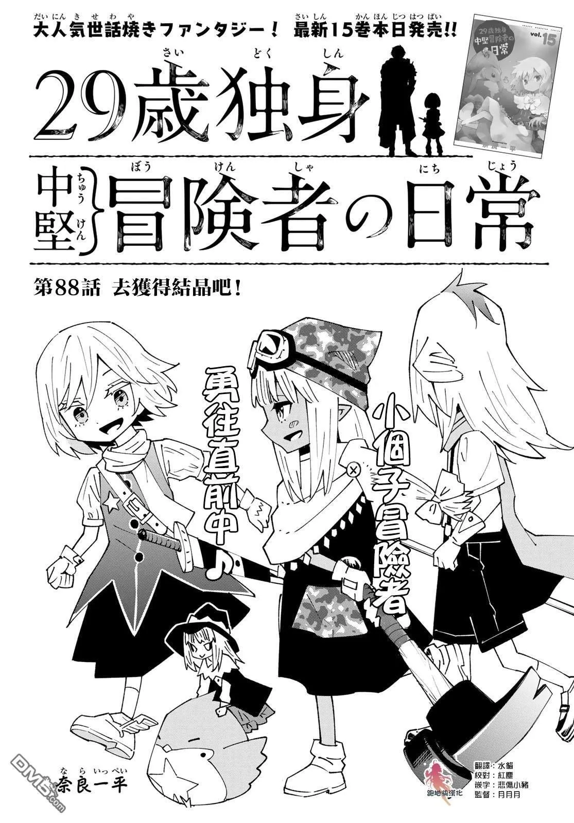 第88话 第1页