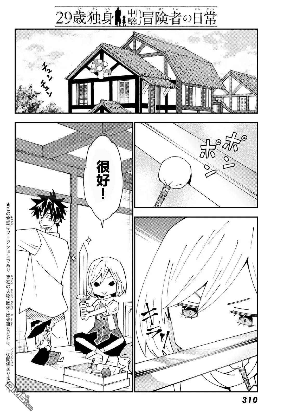 第88话 第2页
