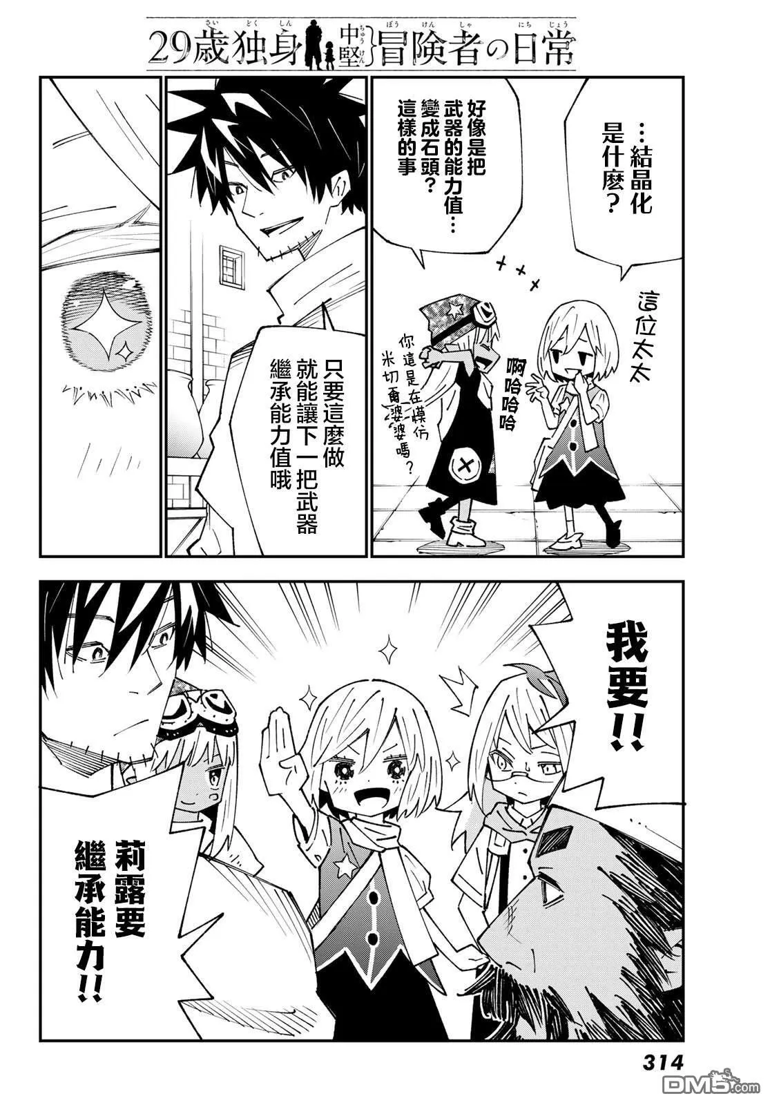 第88话 第6页