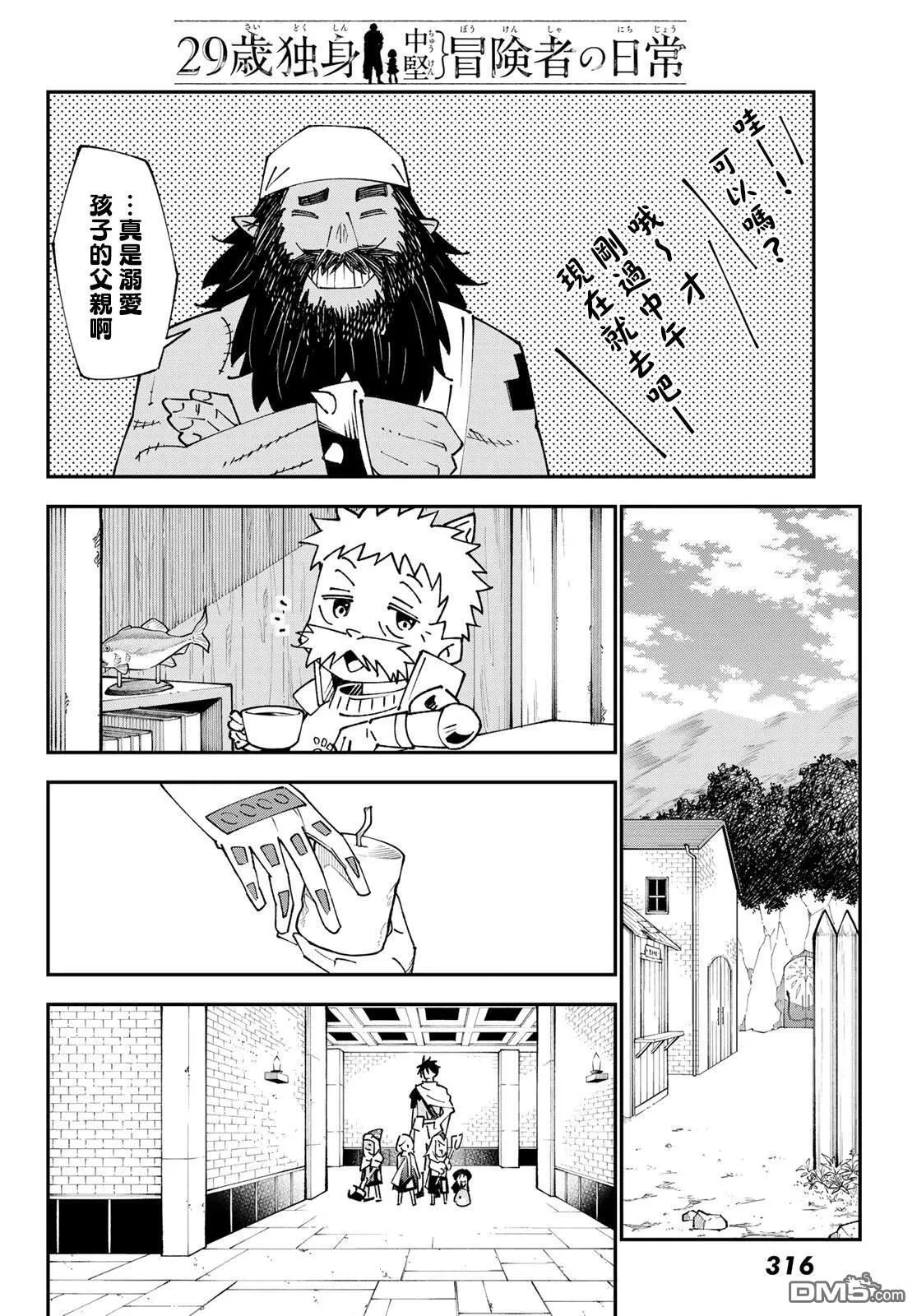 第88话 第8页