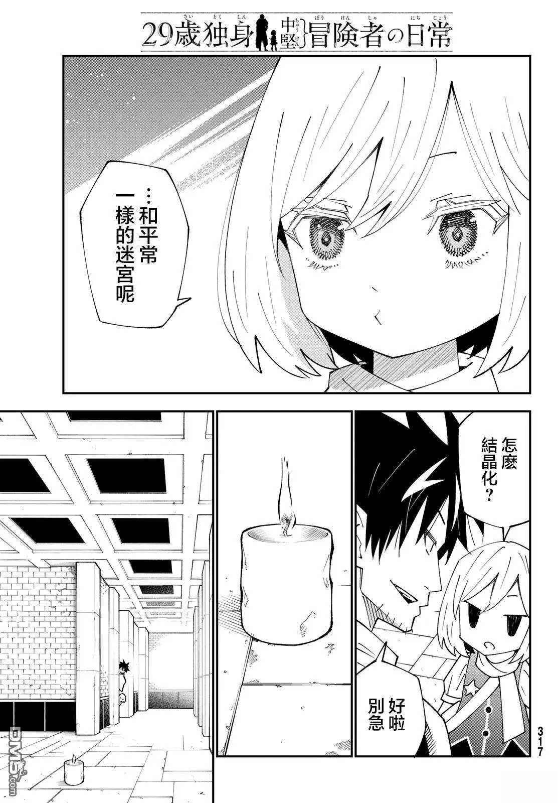 第88话 第9页