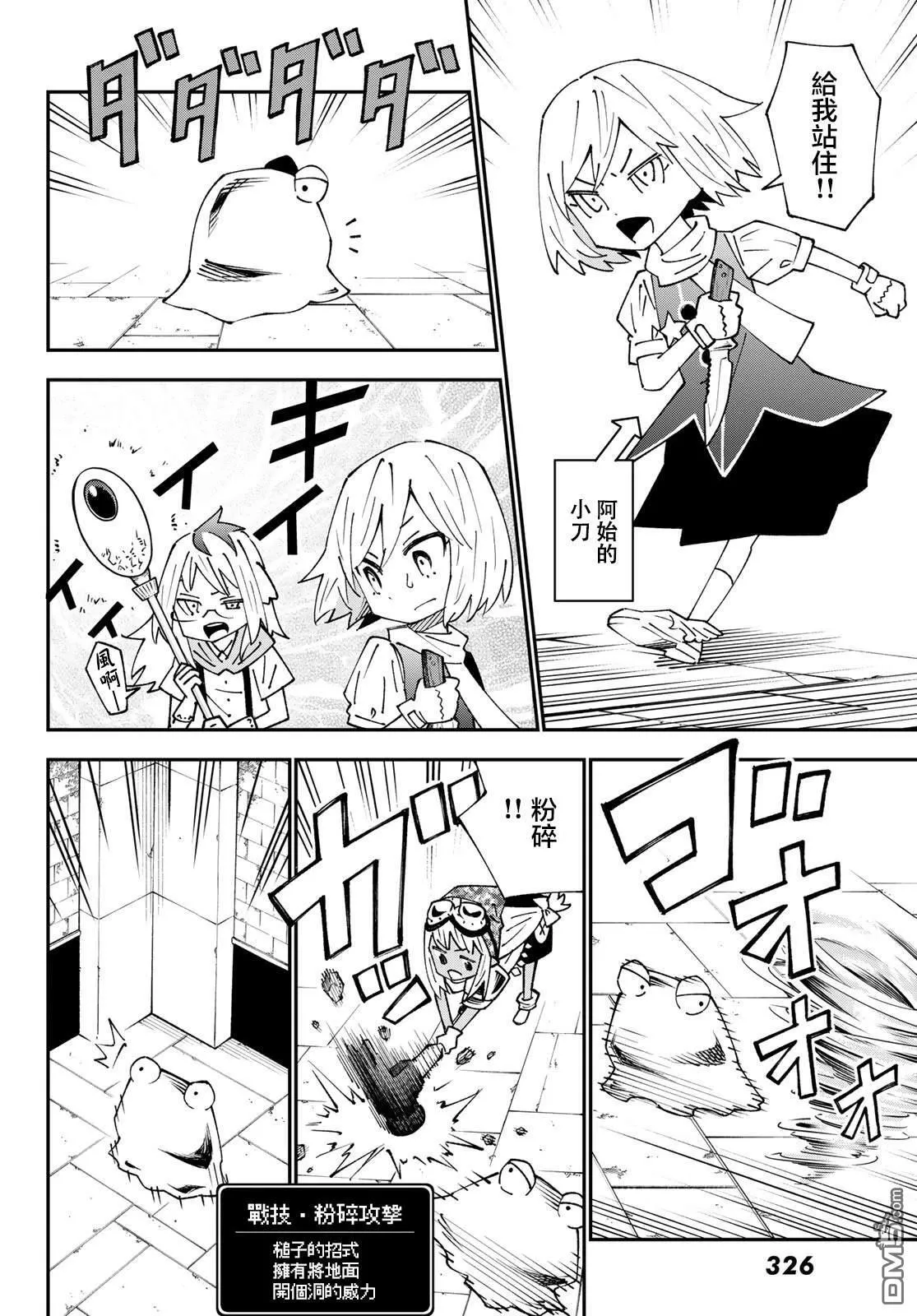 第88话 第18页