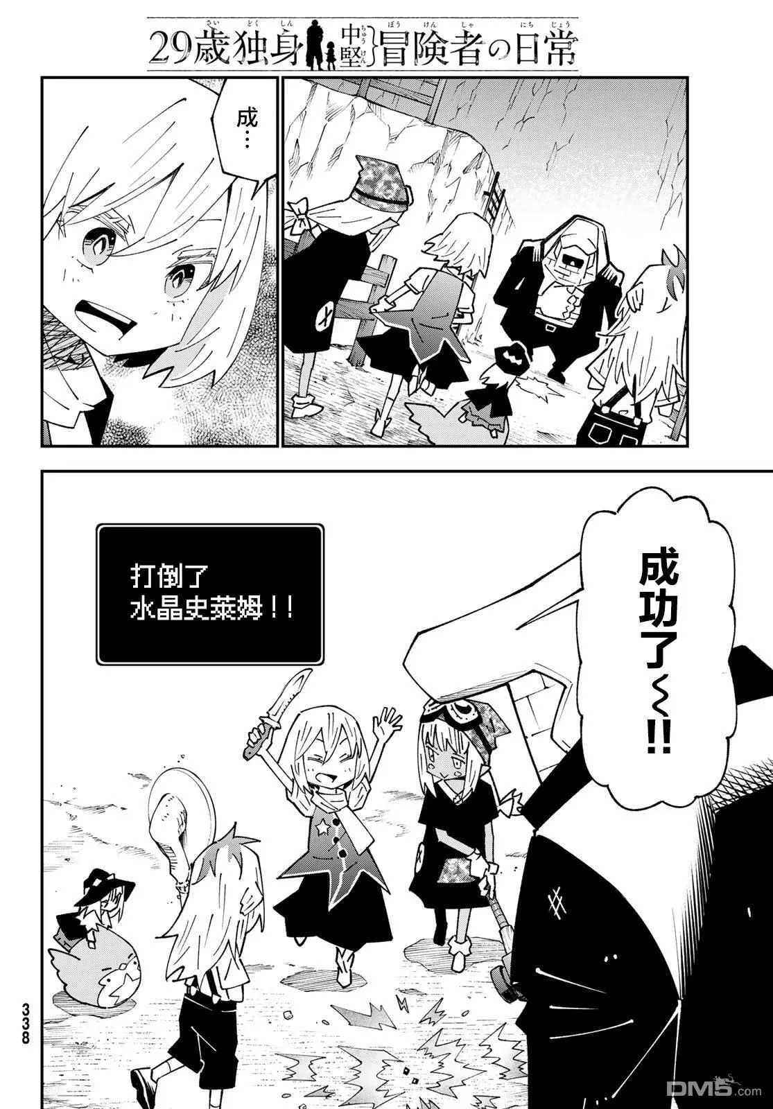 第88话 第30页