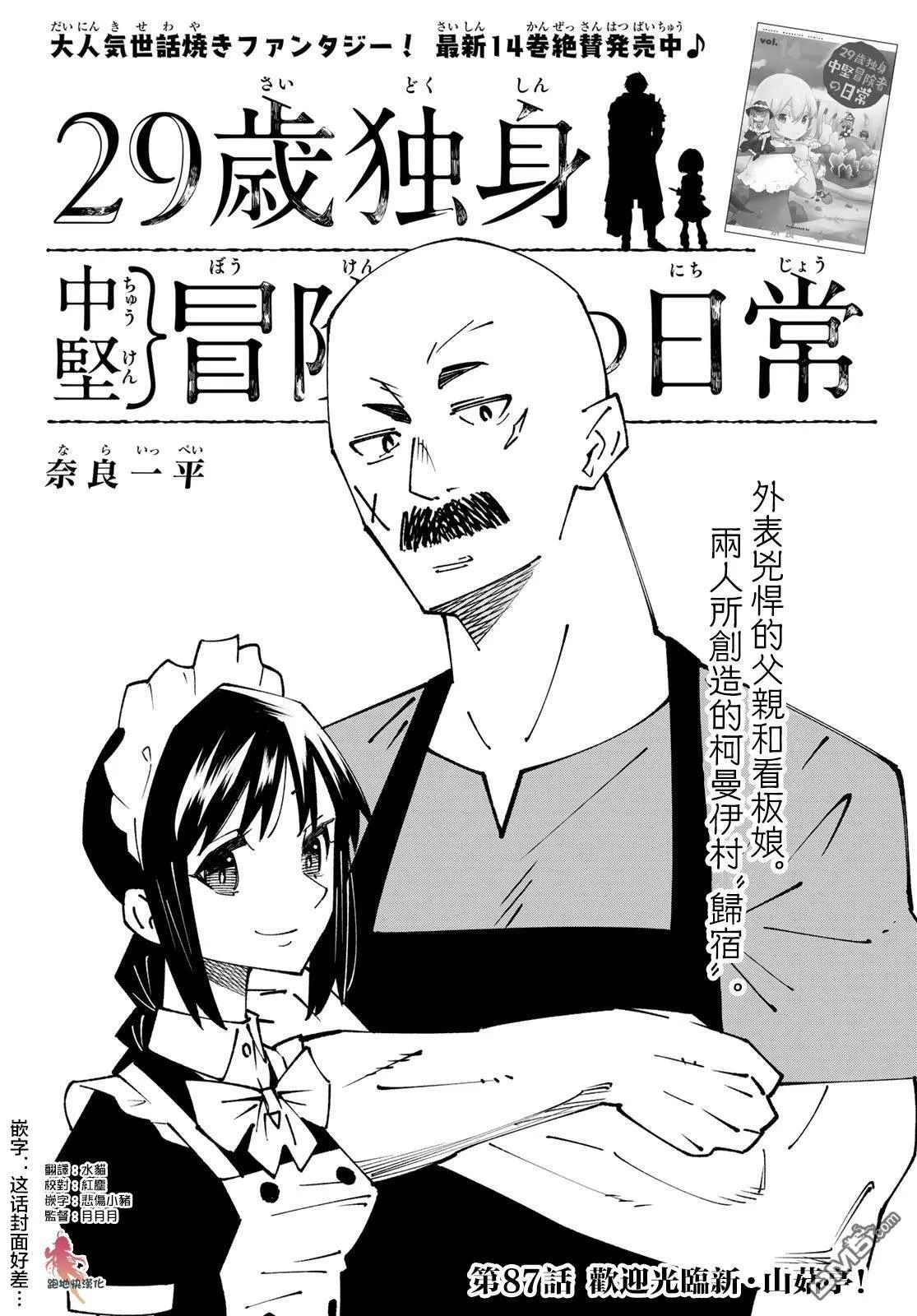 第87话 第1页