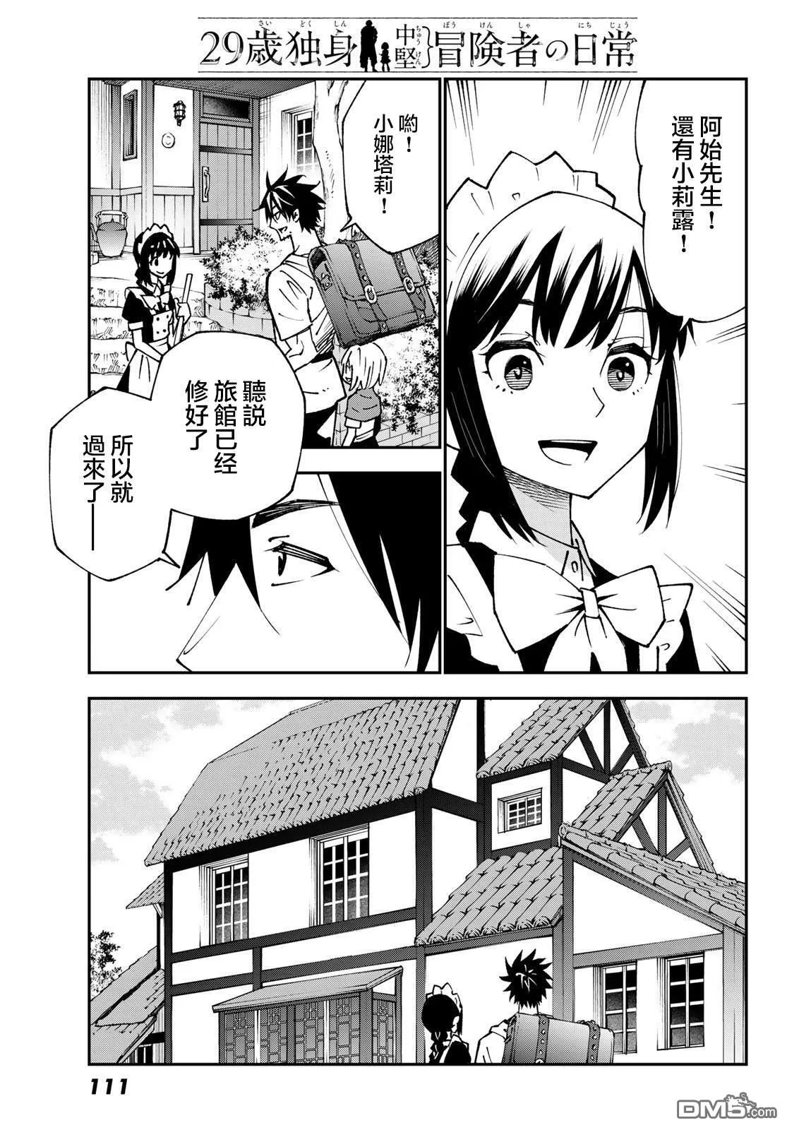 第87话 第3页