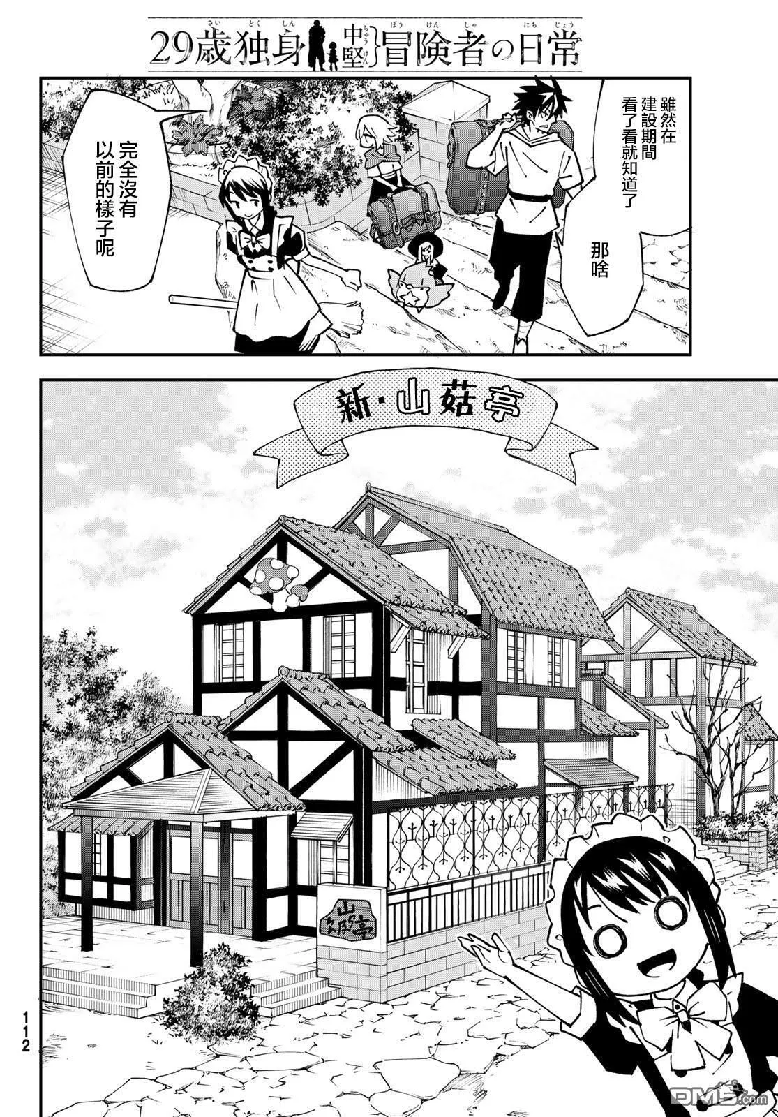 第87话 第4页