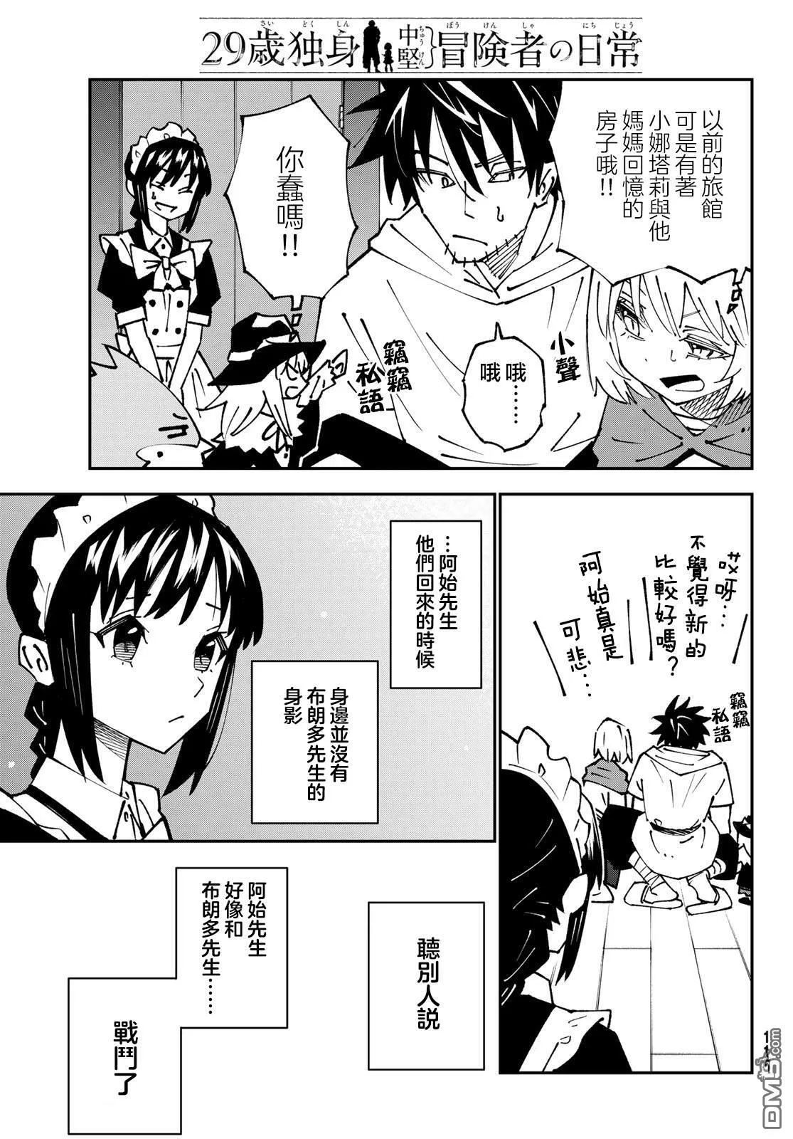第87话 第7页