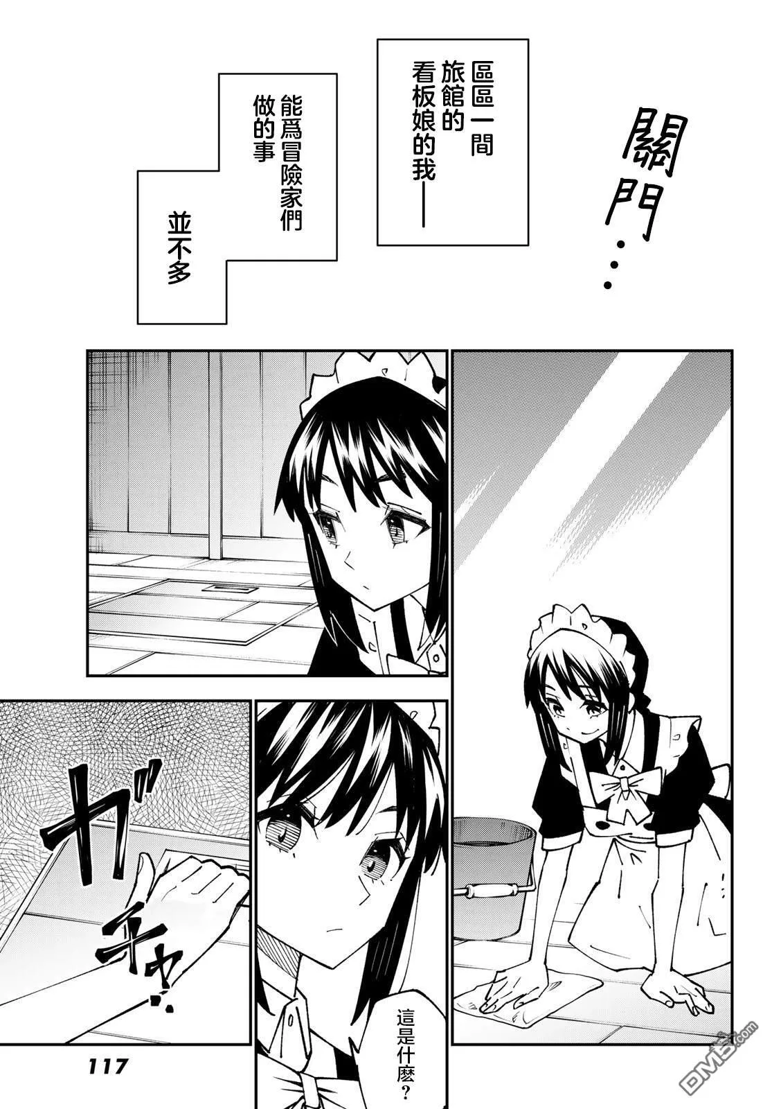 第87话 第9页