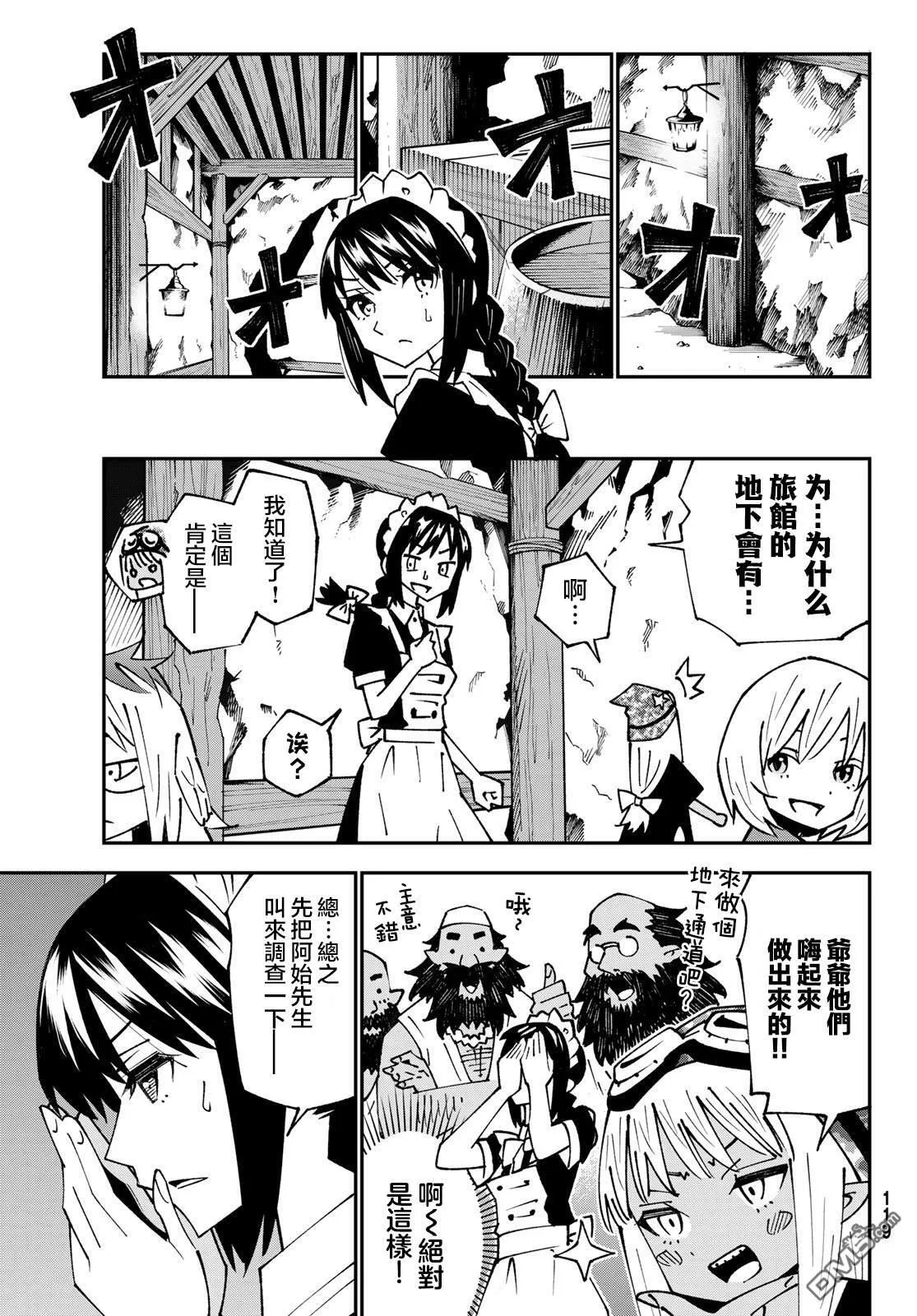 第87话 第11页