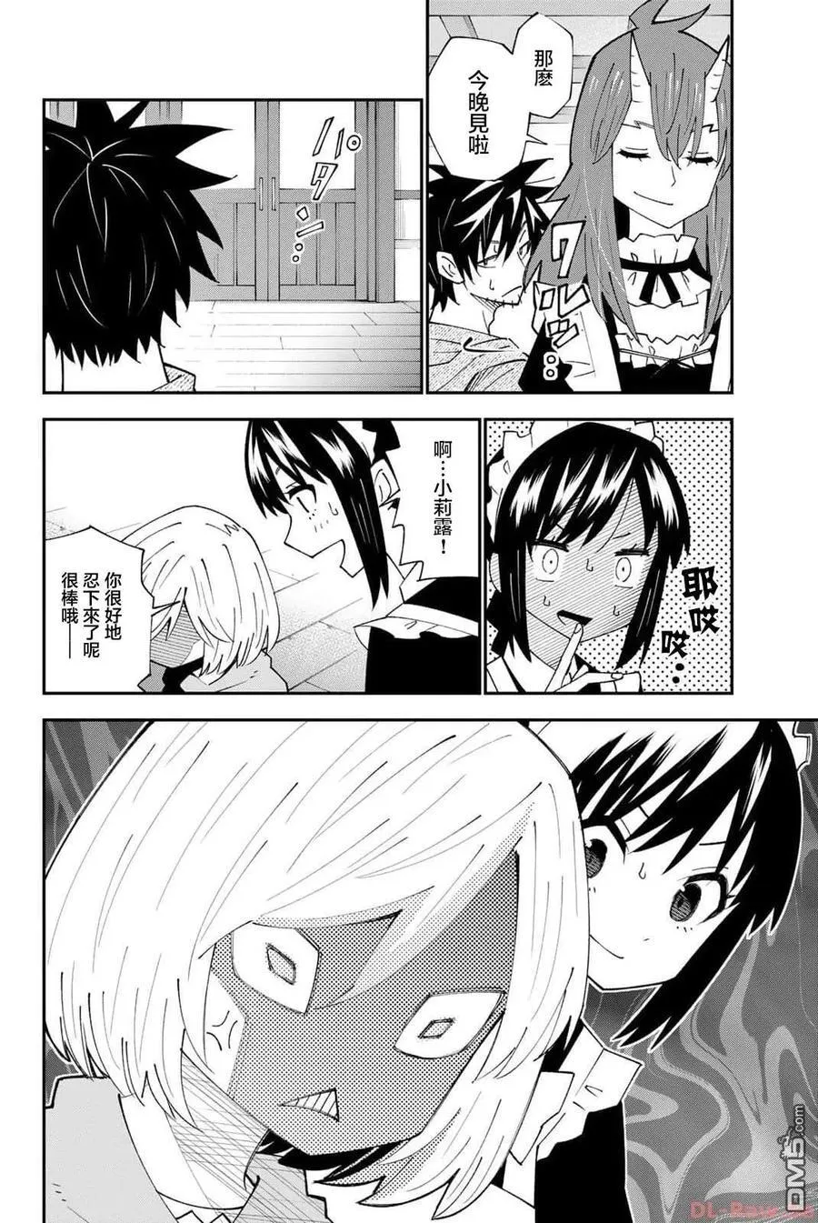 第89话 第8页