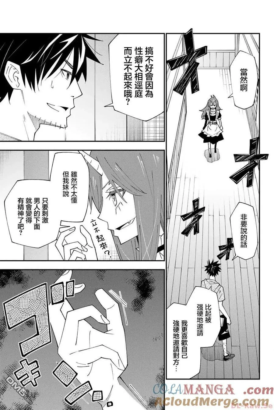 第89话 第21页
