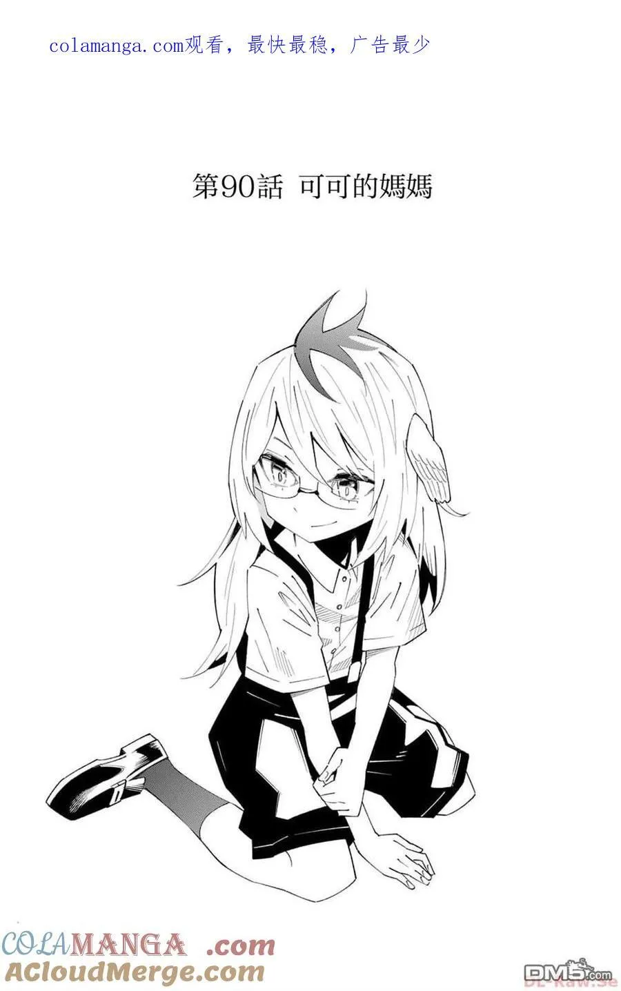 第90话 第1页