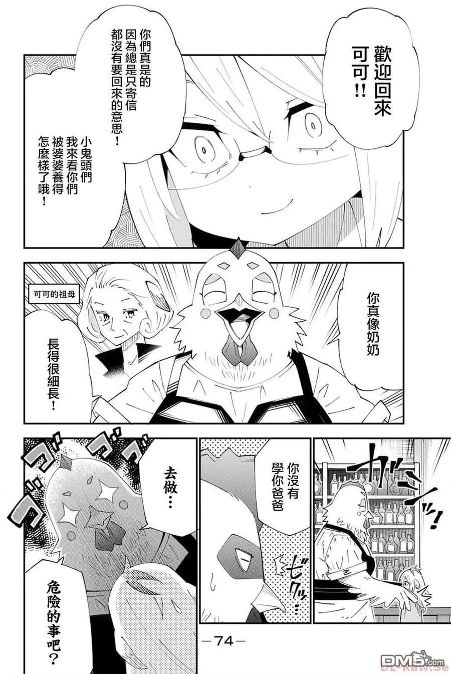 第90话 第6页
