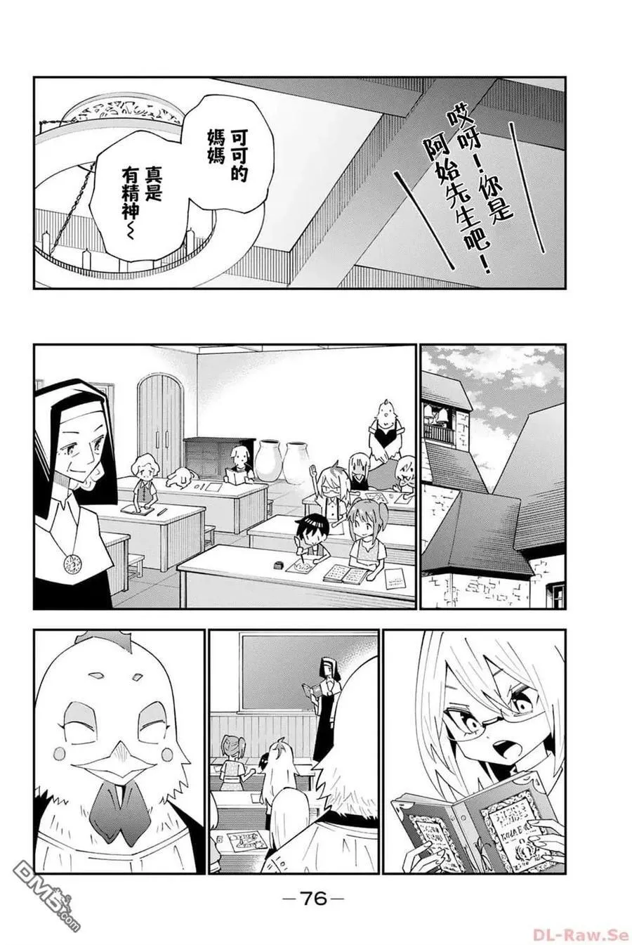 第90话 第8页