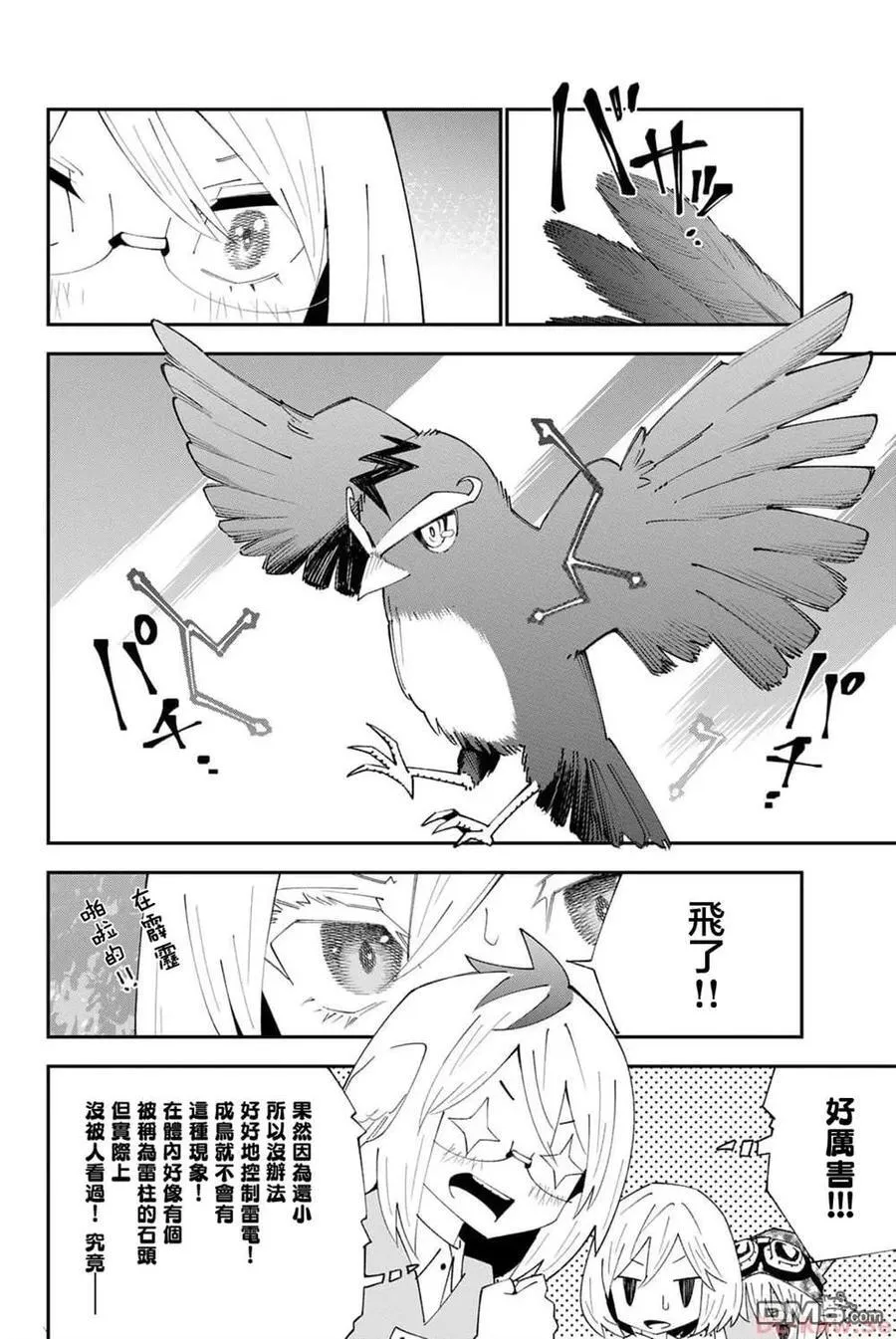 第90话 第20页