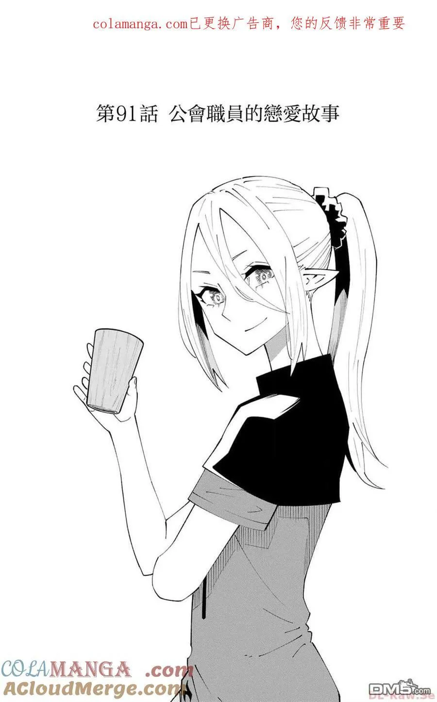 第91话 第1页