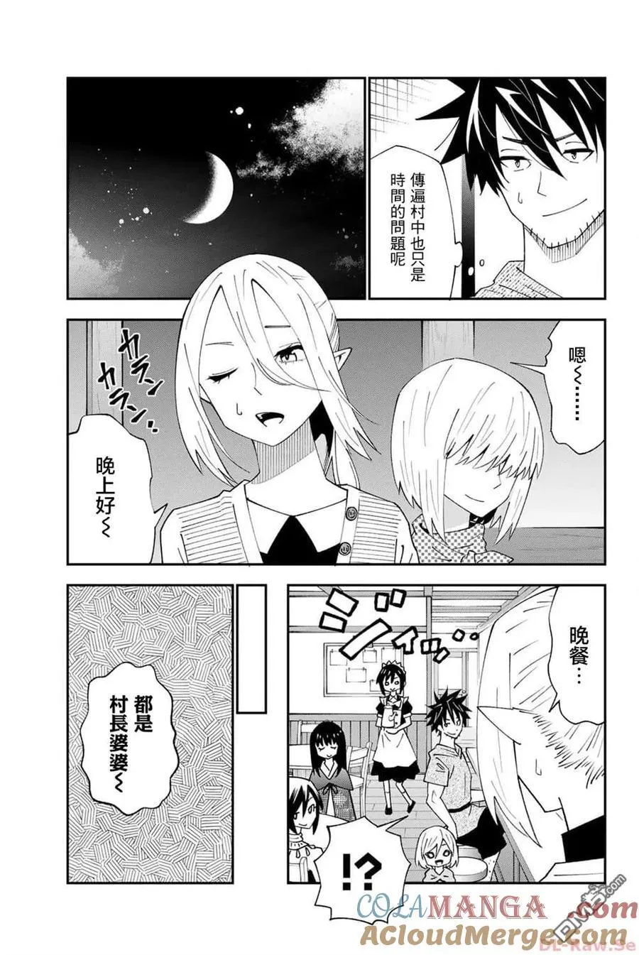 第91话 第7页