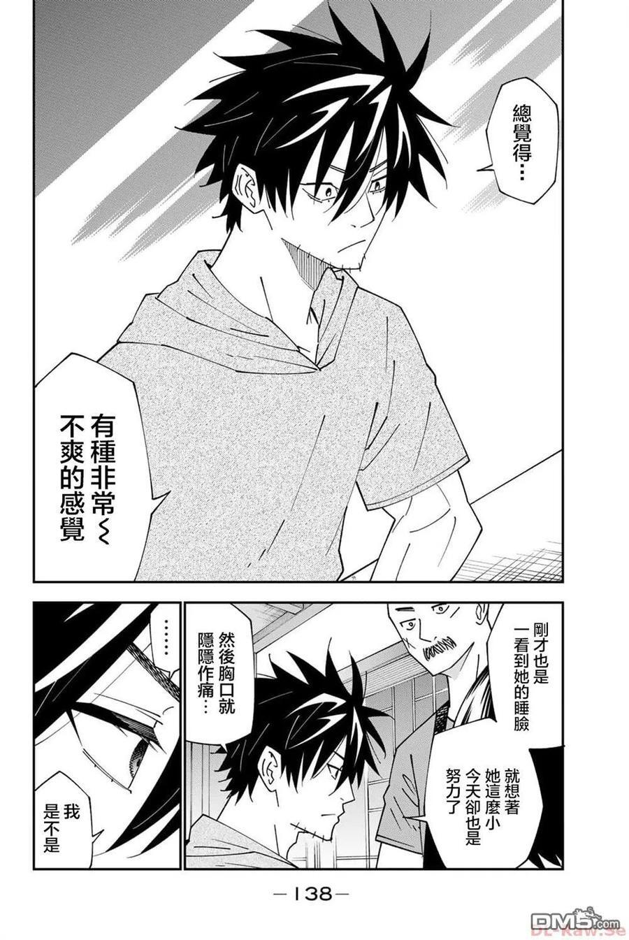 第92话 第8页