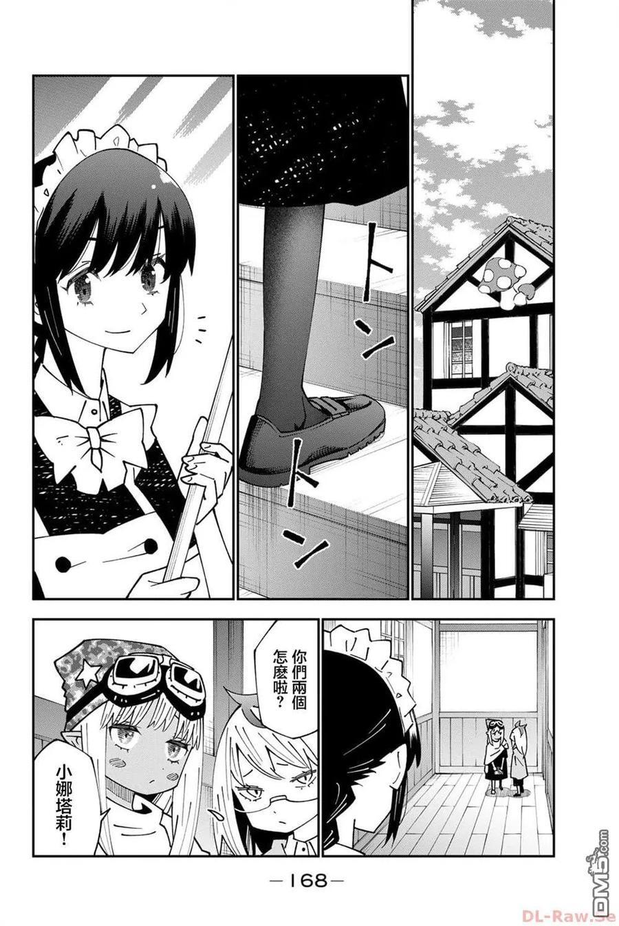 第93话 第8页
