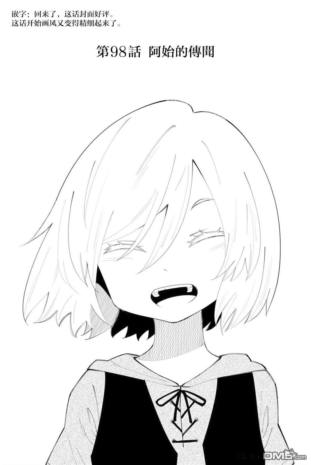 第98话 第1页