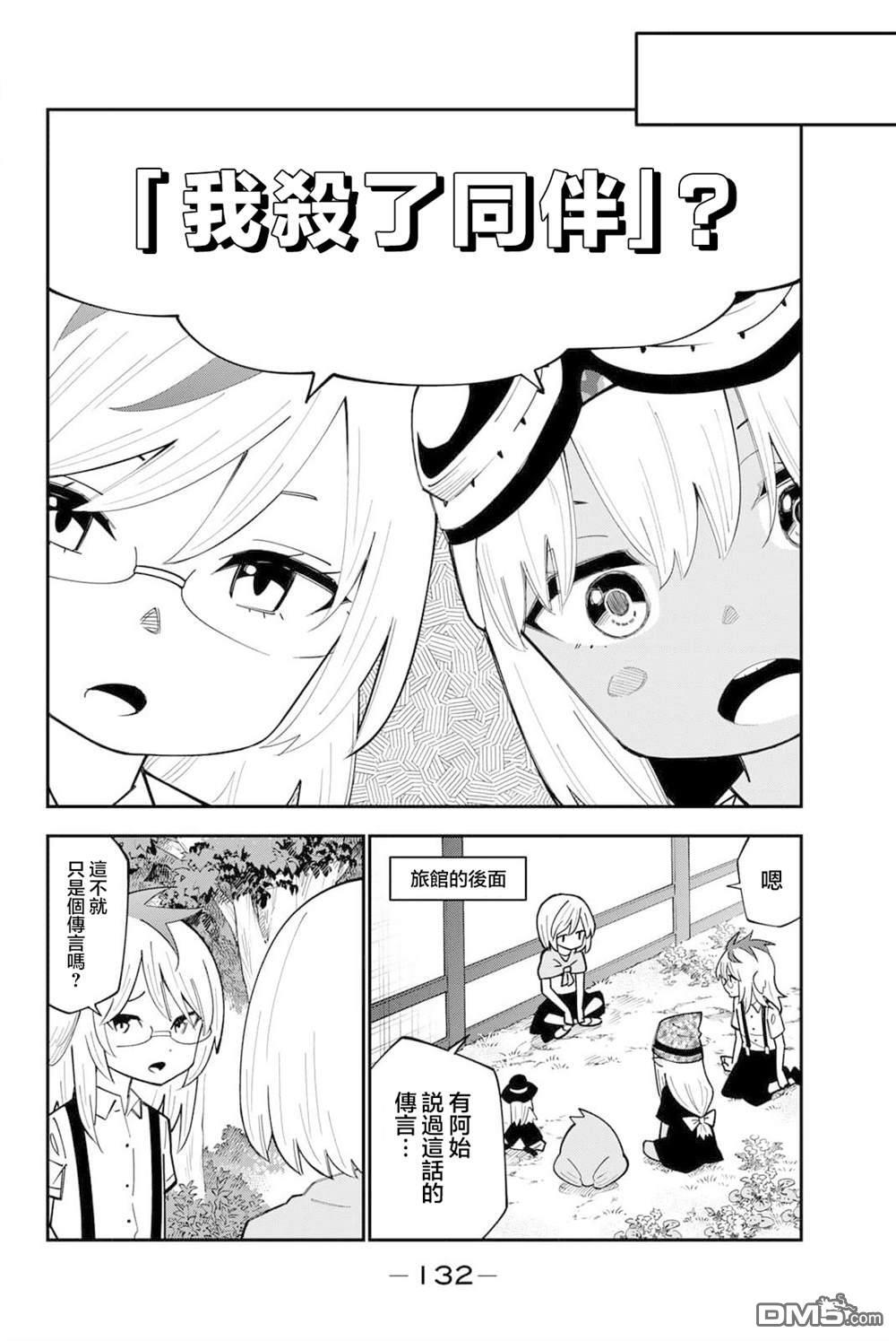 第98话 第8页