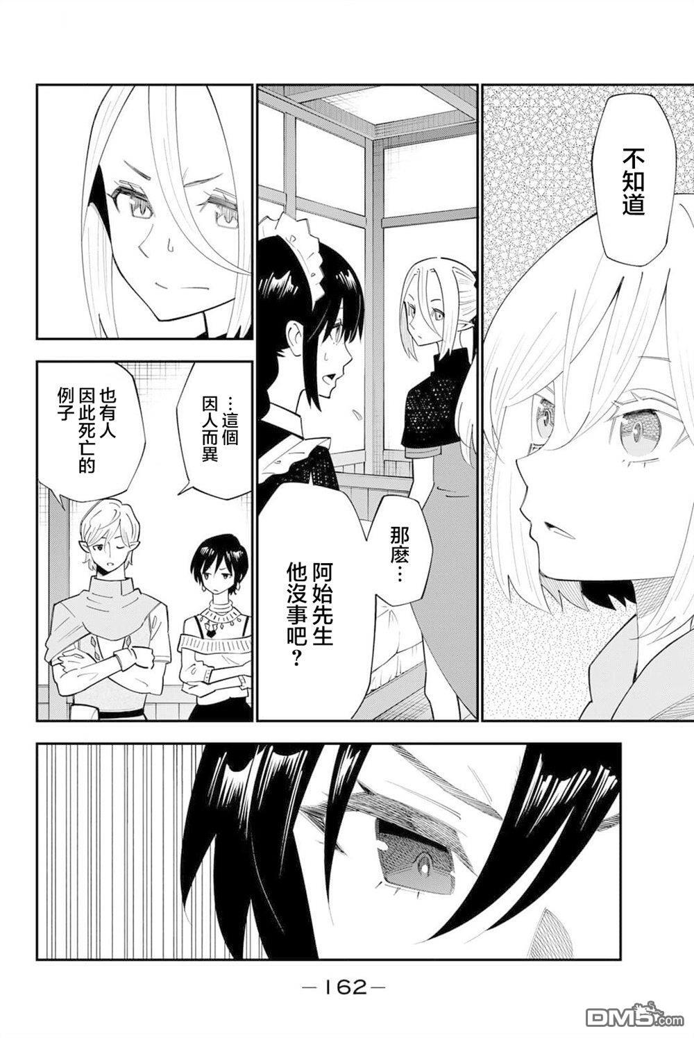 第99话 第8页