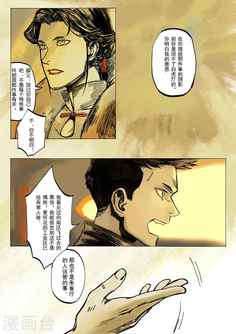 第6话 第6页