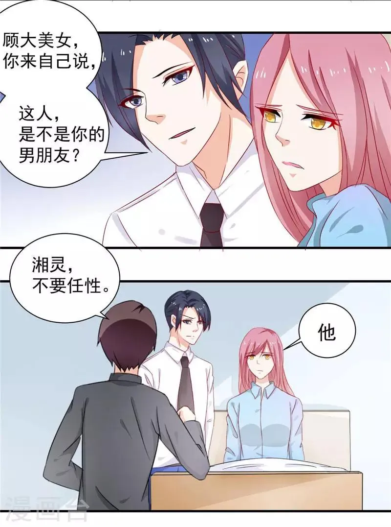 第4话 你的爱会毁了我 第5页