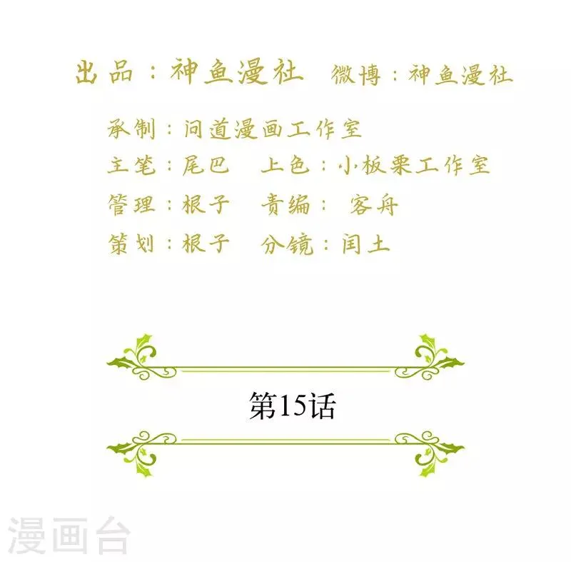 第15话 你要对我负责一辈子 第2页