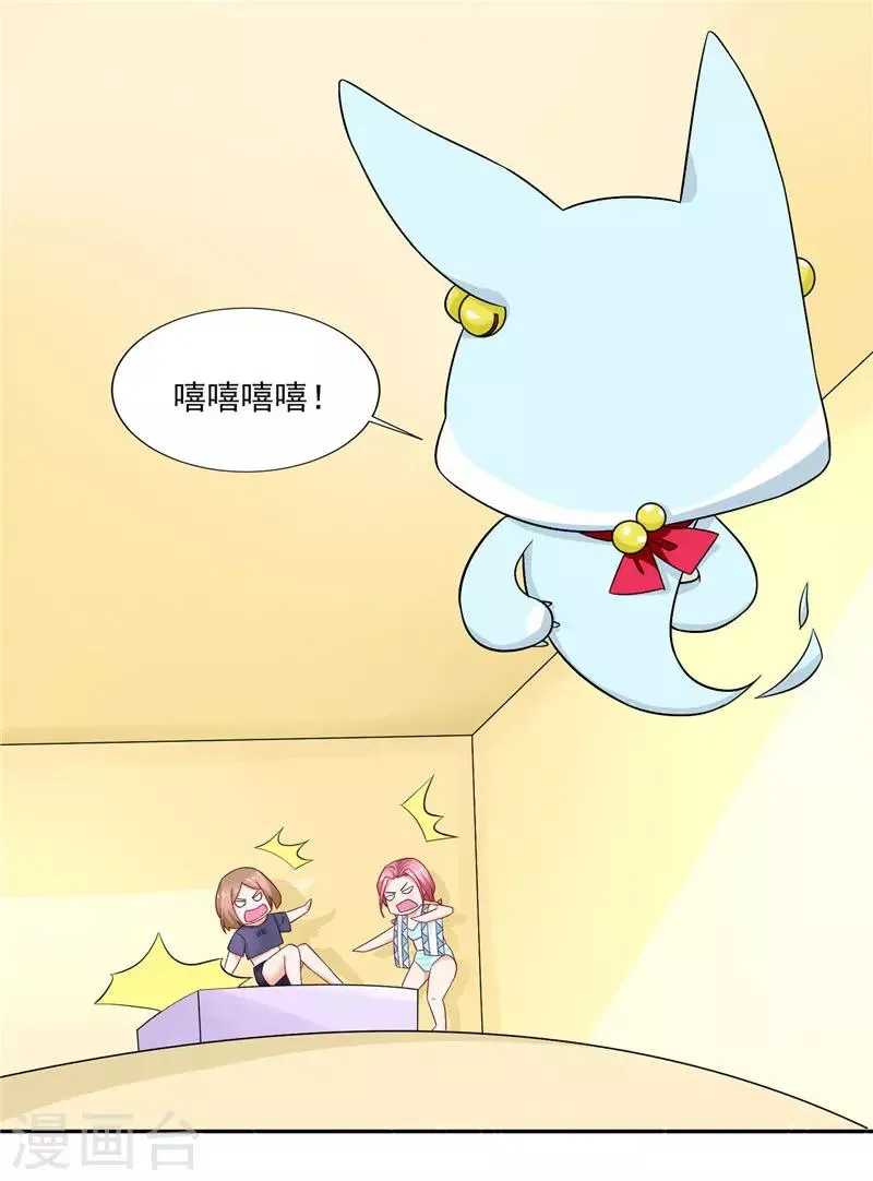 第15话 你要对我负责一辈子 第3页
