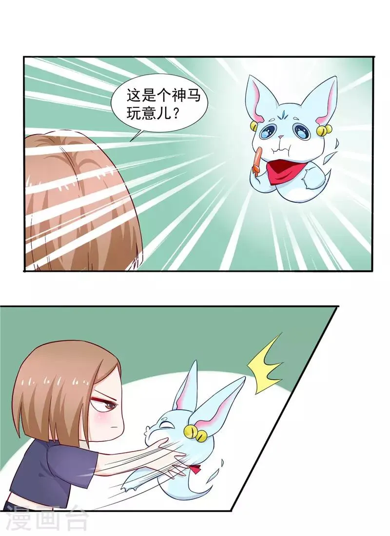第15话 你要对我负责一辈子 第4页