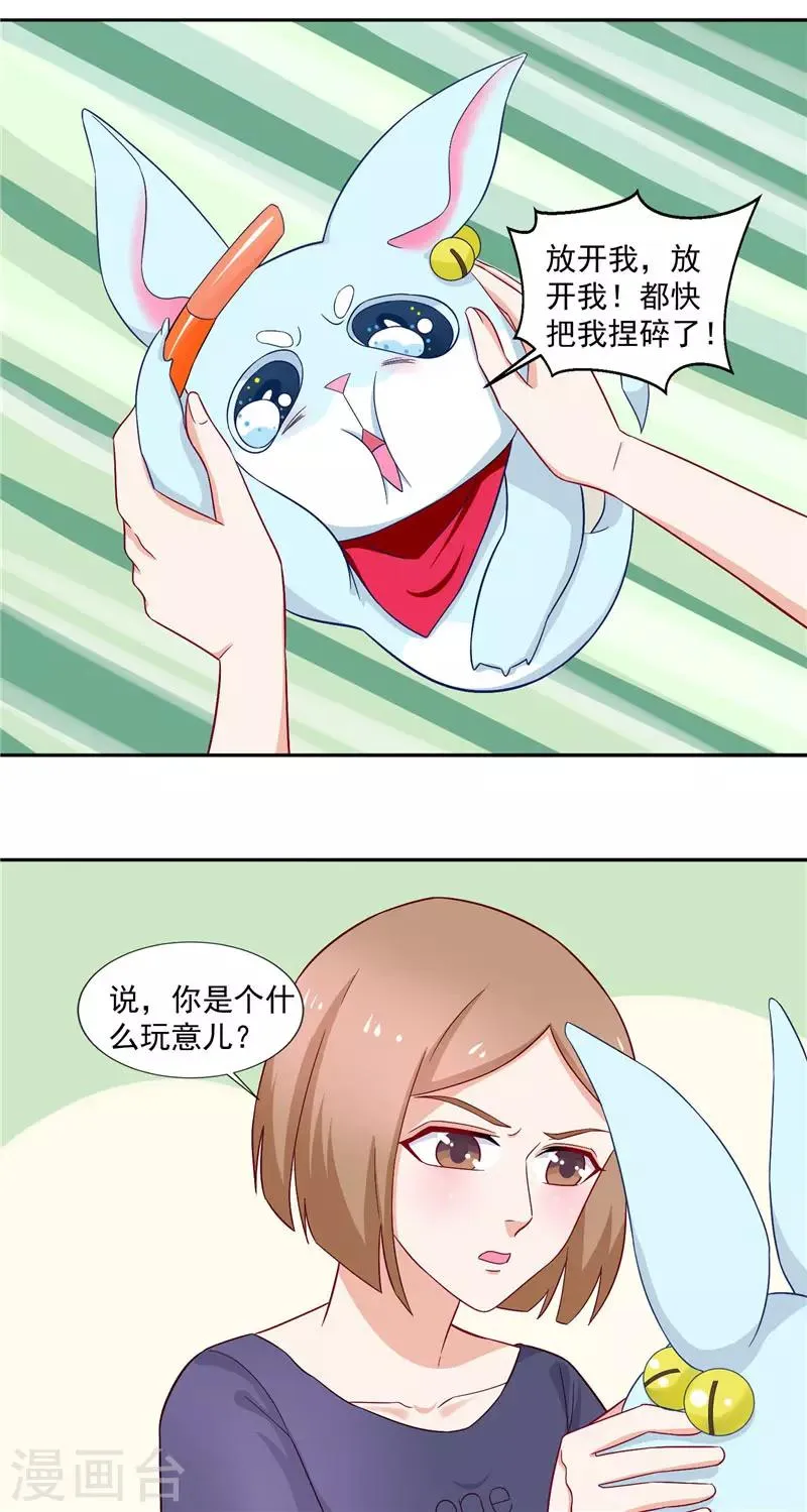 第15话 你要对我负责一辈子 第5页