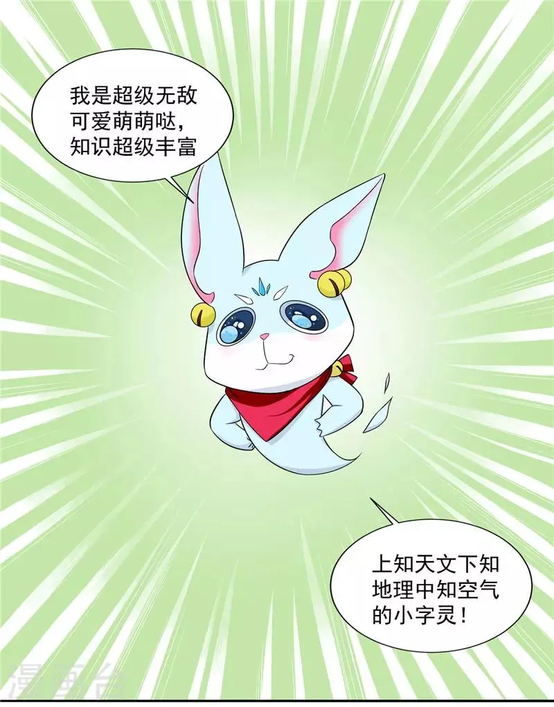 第15话 你要对我负责一辈子 第6页