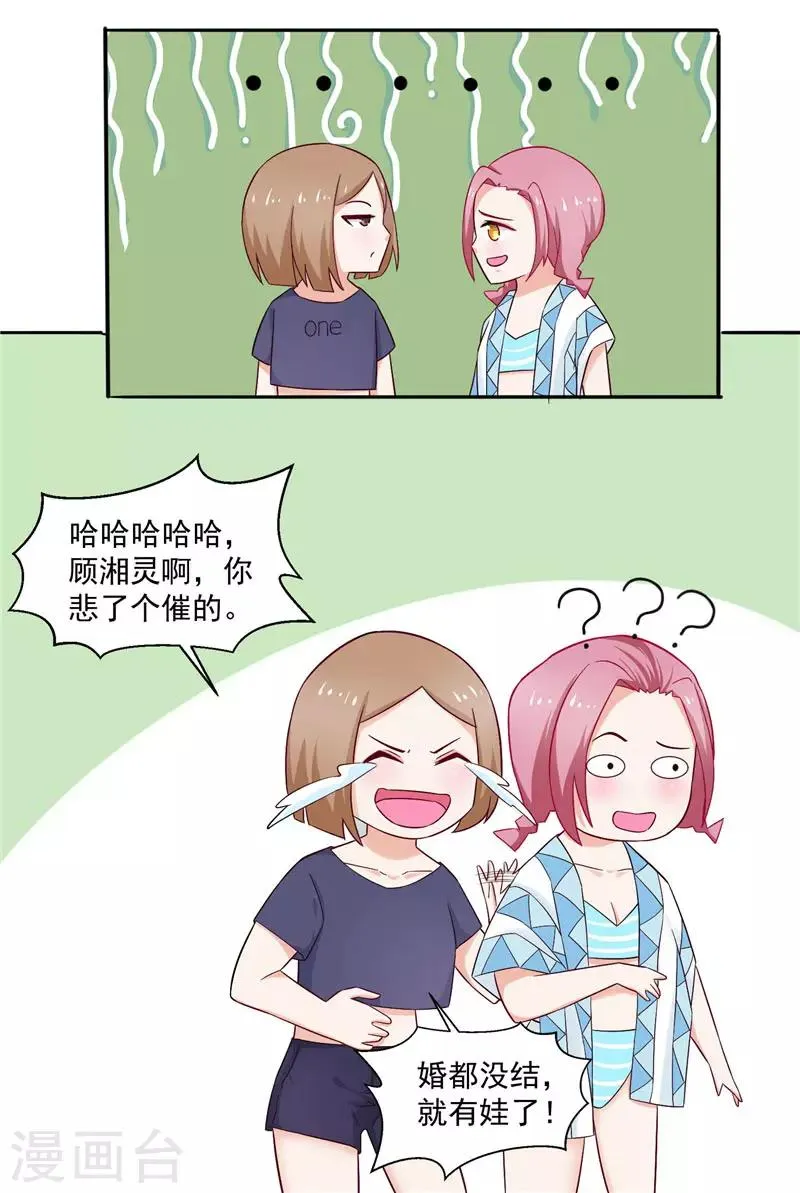 第15话 你要对我负责一辈子 第8页
